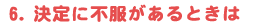 6�@����ɕs��������Ƃ���